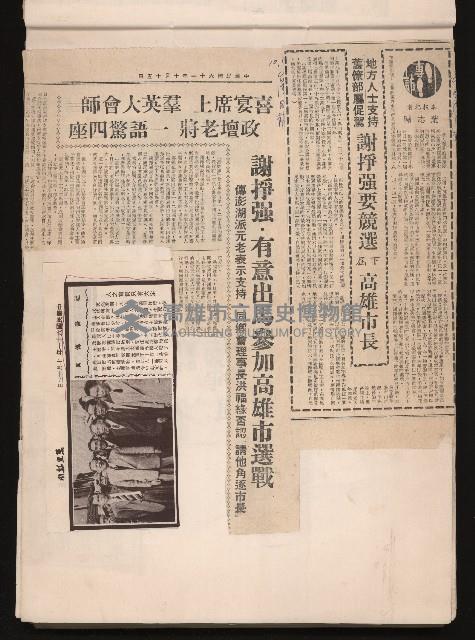 第七屆高雄市長選舉剪報集藏品圖，第13張