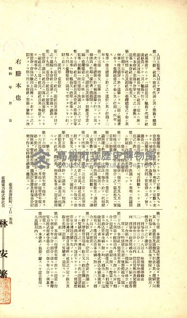 州有地使用許可－鳳山郡（土地貸下關係－廿七之二）藏品圖，第14張