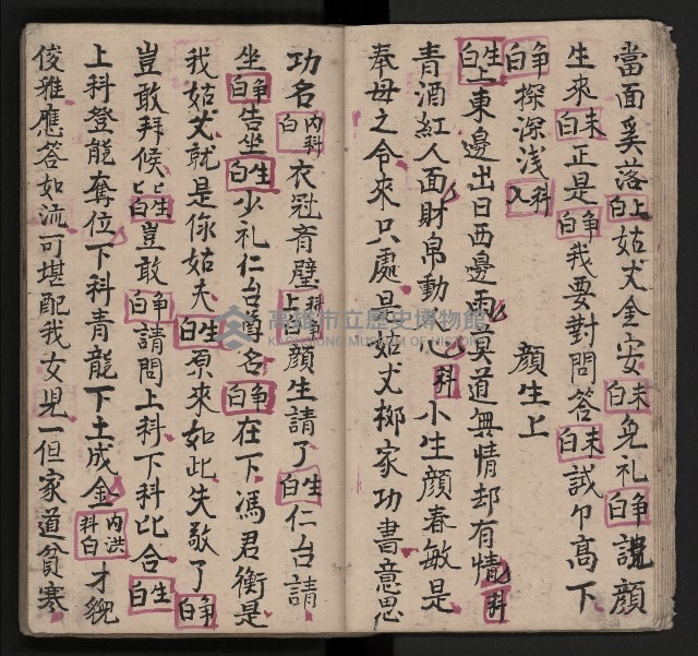 皮影戲劇本《包公案》藏品圖，第14張