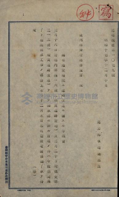 國有地無償使用藏品圖，第14張