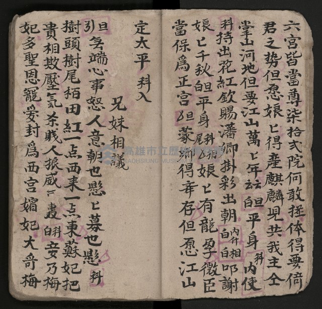 皮影戲劇本《潘葛登台》藏品圖，第14張
