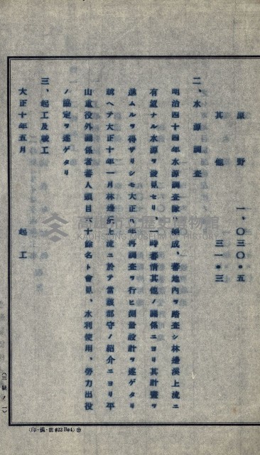 隘寮溪開墾許可地一覽圖藏品圖，第14張
