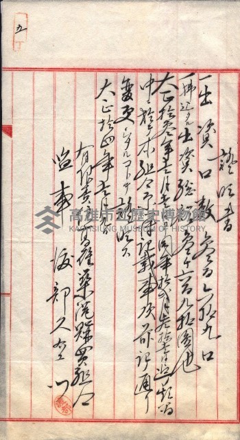 產業組合登記囑託書類綴入帳 
（申產第拾四號）藏品圖，第14張