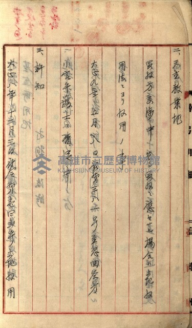 州財產－罹災救助買收
（罹災救助－二十之三）藏品圖，第13張