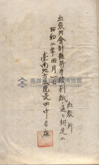 會計令達綴（會令第貳號）藏品圖，第13張