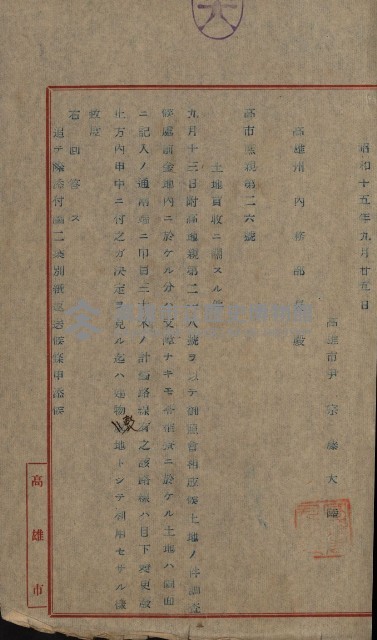 臺灣製糖株式會社土地買收藏品圖，第15張