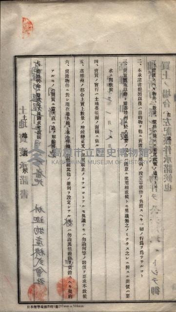 林德宮、五塊厝登記濟證綴
（林德官、五塊厝關係－九之三）藏品圖，第314張