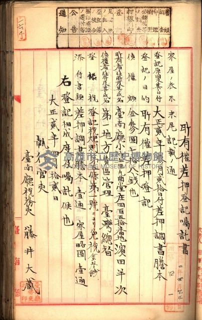 建物登記申請書、囑託書、通知書
附屬書類綴込帳（建申第壱號）藏品圖，第314張