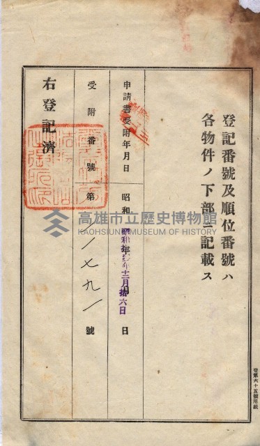 州買收地調書－登記濟証綴
（左營、埤子頭、前峰尾、內惟）藏品圖，第314張