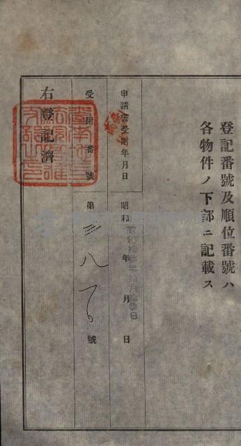 公共用地賣渡承諾書綴、賣渡證書（戲獅甲前鎮）藏品圖，第314張