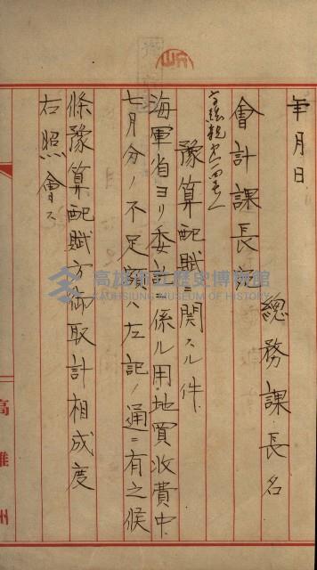 海軍豫算關係藏品圖，第314張