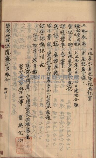 州財產－罹災救助買收土地登記藏品圖，第316張