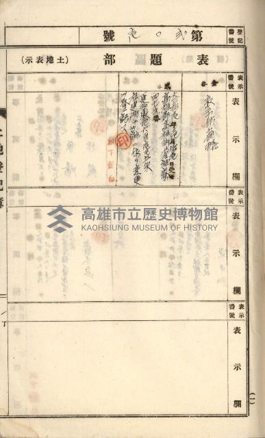 州財產－罹災救助基金所屬地ニ関スル登記原議書
（罹災救助－二十之五）藏品圖，第315張