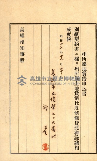 州有地貸付綴（高雄市）藏品圖，第319張