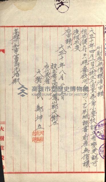 州財產－小學校市街庄（無償讓與）藏品圖，第329張