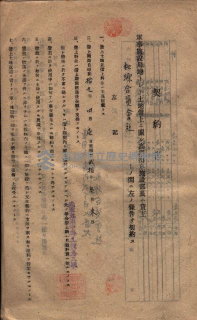海軍土地借上契約書
（施設部長印捺印済）藏品圖，第314張
