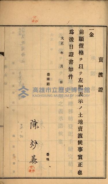 州財產－罹災救助買收
（罹災救助－二十之六）藏品圖，第254張