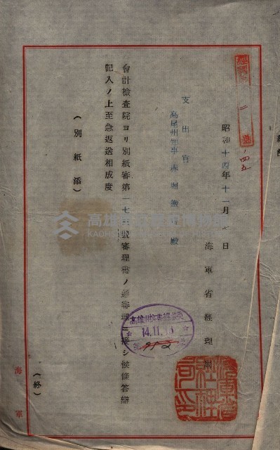 會計檢察關係藏品圖，第253張