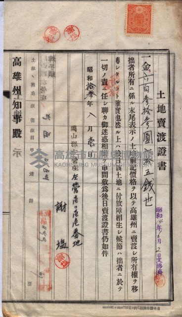 州買收地調書－登記濟証綴
（左營、埤子頭、前峰尾、內惟）藏品圖，第254張