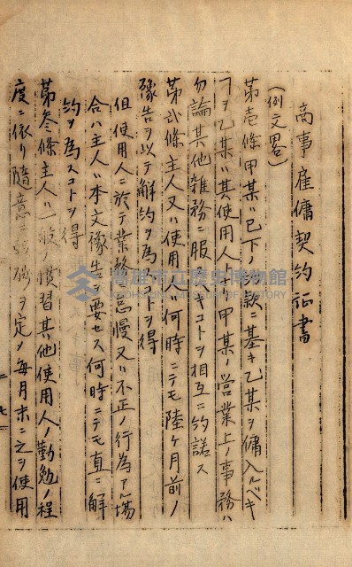 公証書式參考書（甲、乙追加）藏品圖，第254張