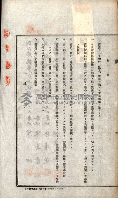 土地賣渡承諾書綴－完結
（阿公店溪治水工事用地－第一回買收）藏品圖，第254張