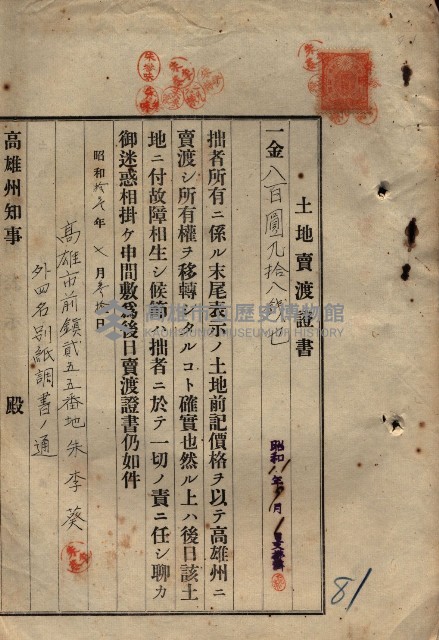 公共用地賣渡承諾書綴、賣渡證書（戲獅甲前鎮）藏品圖，第254張