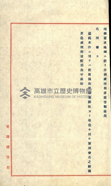 陸軍用地藏品圖，第255張