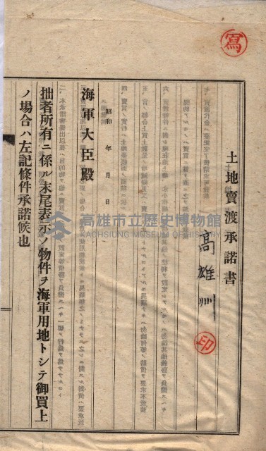 海軍關係賣拂綴藏品圖，第254張