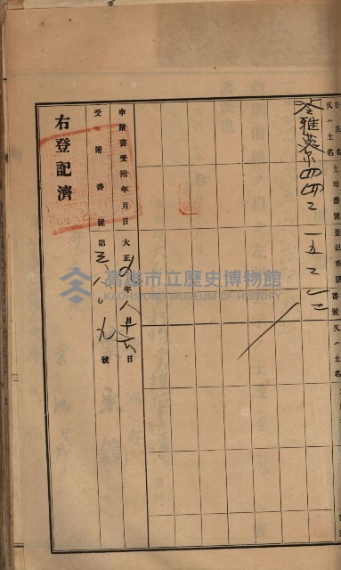 州財產－罹災救助買收土地登記藏品圖，第256張