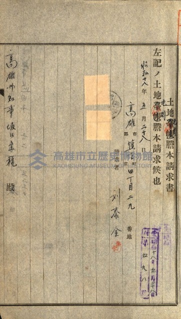 土地地圖謄本請求書（高雄州）藏品圖，第254張