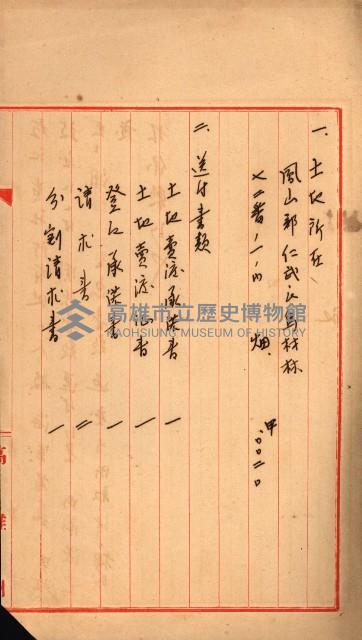 海軍用地水道敷地買收綴藏品圖，第256張