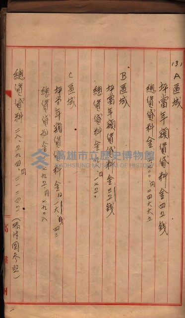 會計檢察院關係書類藏品圖，第253張