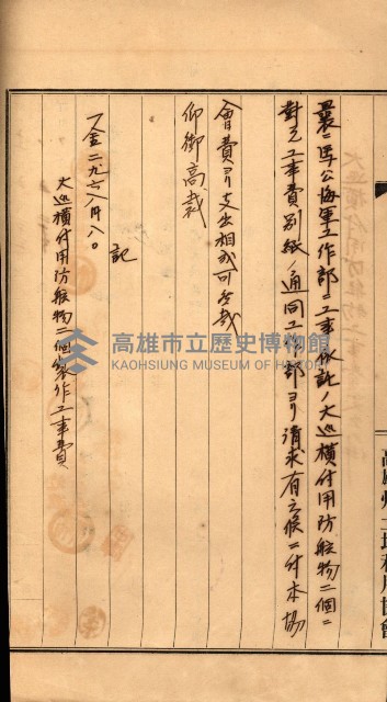 金錢關係書類綴－土地利用協會（雜出）藏品圖，第256張
