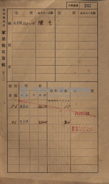 高雄州鳳山郡小港庄鳳鼻頭家屋稅名寄帳
（一冊之內第一號）藏品圖，第254張