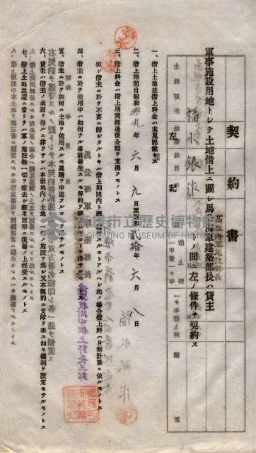 海軍土地借上契約書
（施設部長印捺印済）藏品圖，第854張