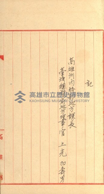 祕密地圖ニ關スル書類（高雄州）藏品圖，第660張
