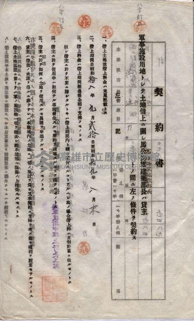 海軍土地借上契約書
（施設部長印捺印済）藏品圖，第654張