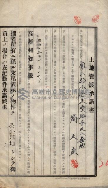 林德宮、五塊厝登記濟證綴
（林德官、五塊厝關係－九之三）藏品圖，第454張