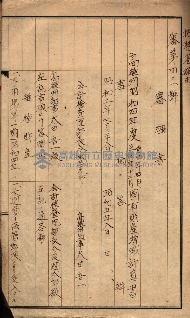 會計檢察關係藏品圖，第453張