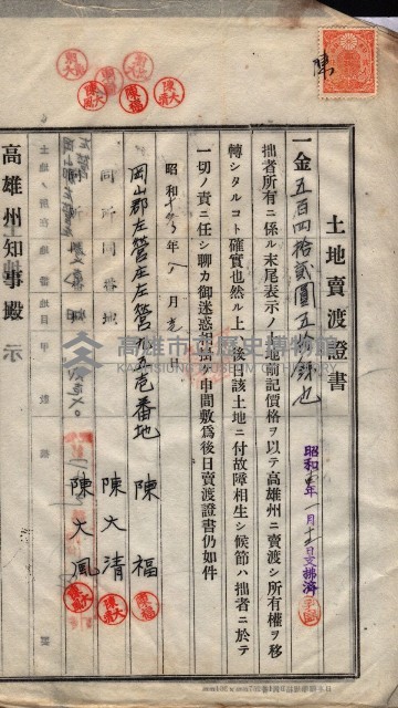 州買收地調書－登記濟証綴
（左營、埤子頭、前峰尾、內惟）藏品圖，第454張