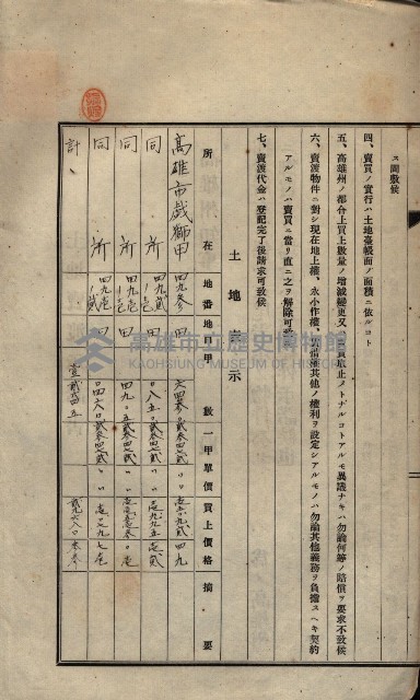 公共用地賣渡承諾書綴、賣渡證書（戲獅甲前鎮）藏品圖，第454張