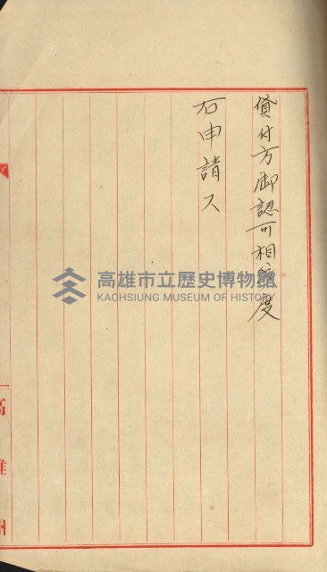 祕密地圖ニ關スル書類（高雄州）藏品圖，第458張
