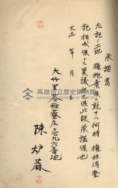 州財產－罹災救助買收土地登記藏品圖，第462張