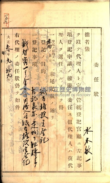 建物登記申請書、囑託書、通知書
附屬書類綴込帳（建申第壱號）藏品圖，第554張
