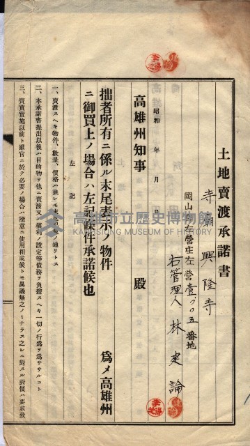 州買收地調書－登記濟証綴
（左營、埤子頭、前峰尾、內惟）藏品圖，第554張