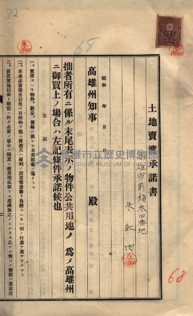 公共用地賣渡承諾書綴、賣渡證書（戲獅甲前鎮）藏品圖，第554張