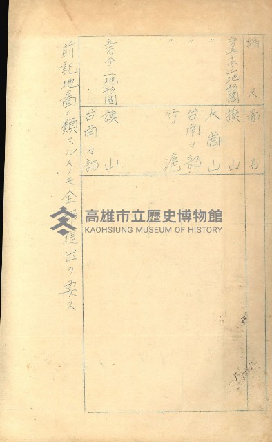 祕密地圖ニ關スル書類（高雄州）藏品圖，第560張