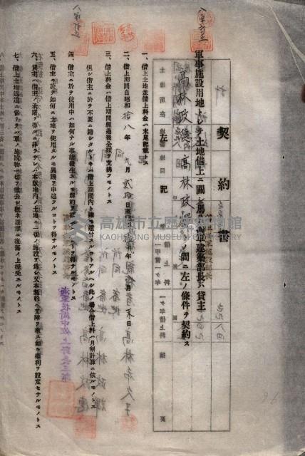 海軍土地借上契約書
（施設部長印捺印済）藏品圖，第554張