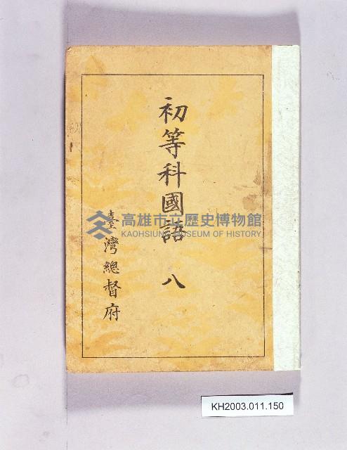 登錄號:KH2003.011.0150藏品圖，第1張