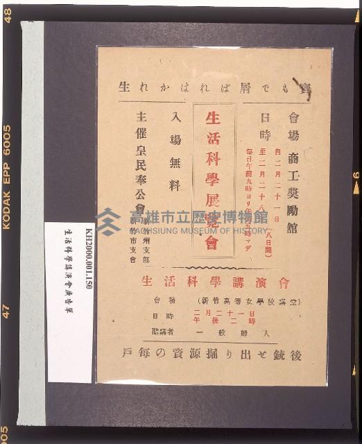 生活科學展覽會宣傳單藏品圖，第1張